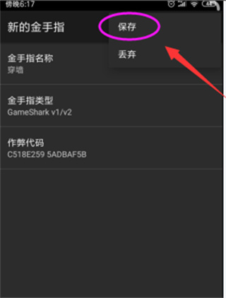 MyBoy模拟器金手指怎么用?5