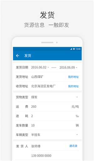 快成物流app软件特色截图