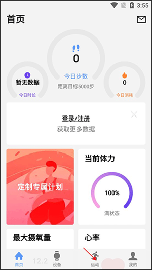 宜准跑步app最新版如何设置跑步步幅截图1