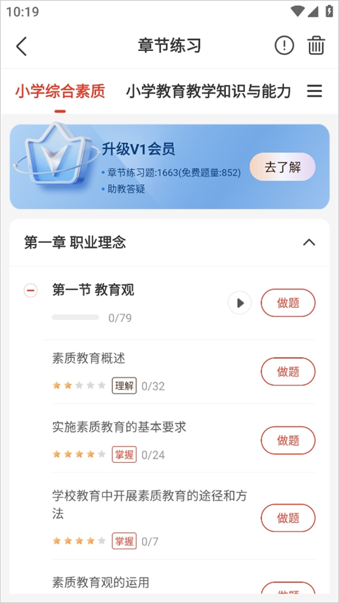 如何进行练习截图2