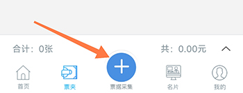 票友记票据采集