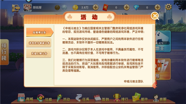 申城斗地主官方免费版游戏攻略6