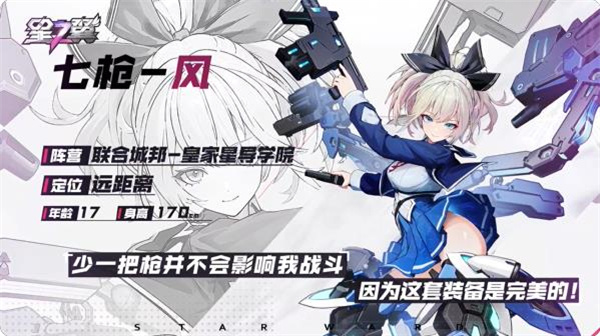 星之翼正式服角色介绍