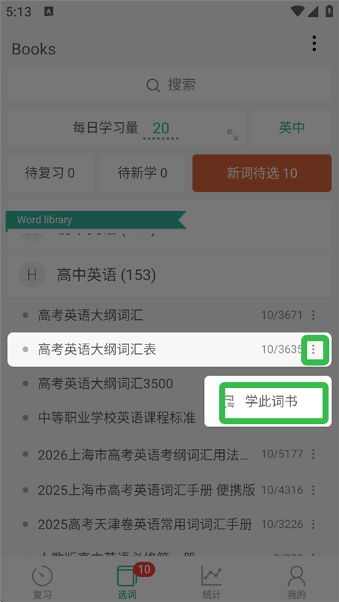 怎么更改词书截图3