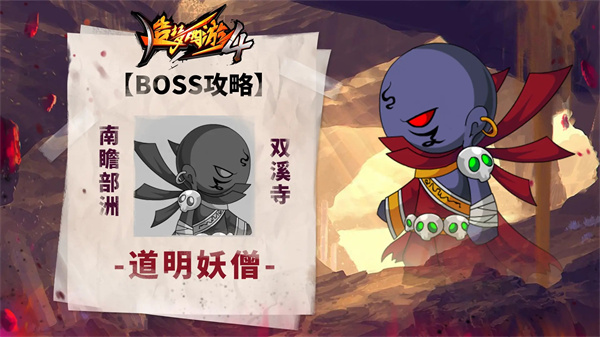 BOSS攻略截图4