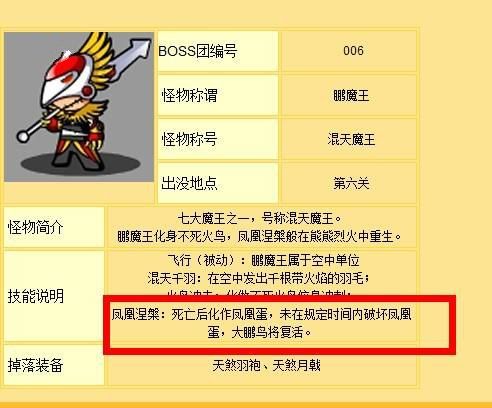 鹏魔王通关攻略截图2