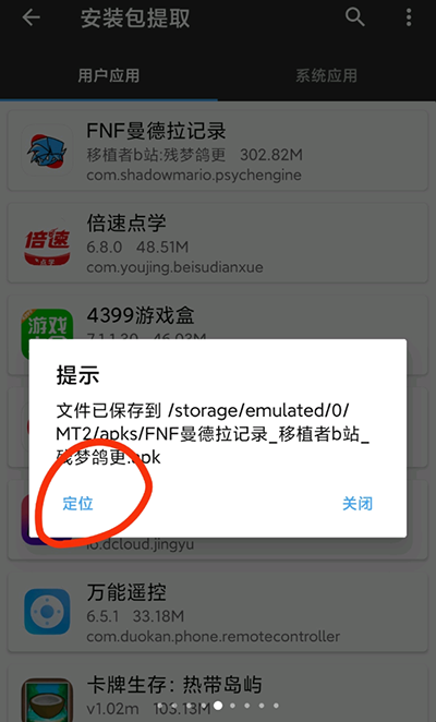 游戏攻略截图5
