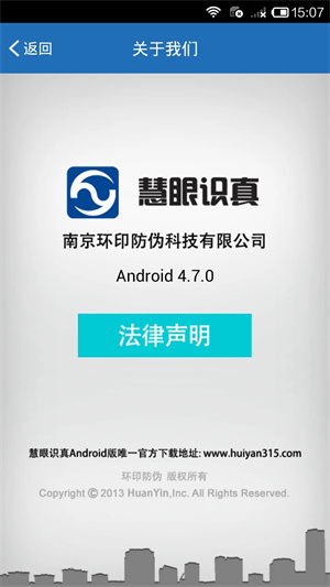慧眼识诈官方下载安卓 第3张图片