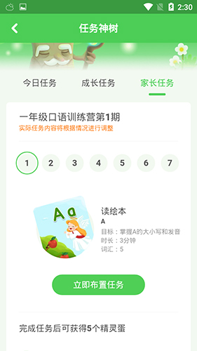 怎么布置任务截图3