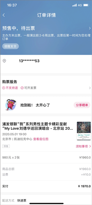 抢票技巧截图5