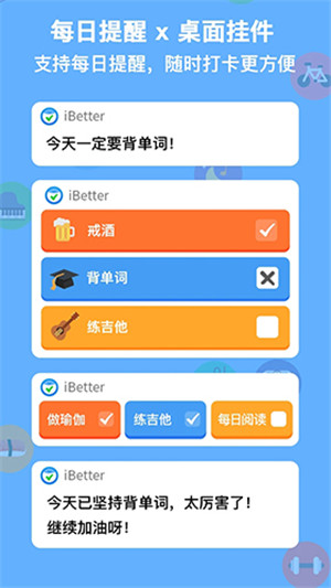 iBetter免费版app下载软件介绍