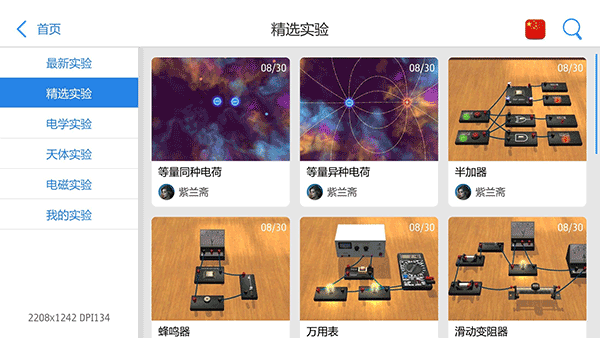 物理实验室app免费版软件功能
