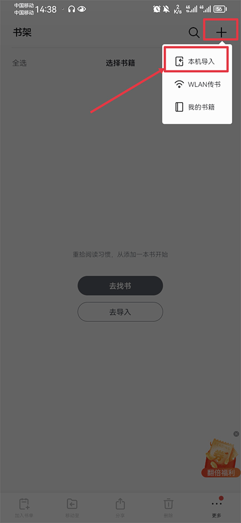 如何导入电子书1