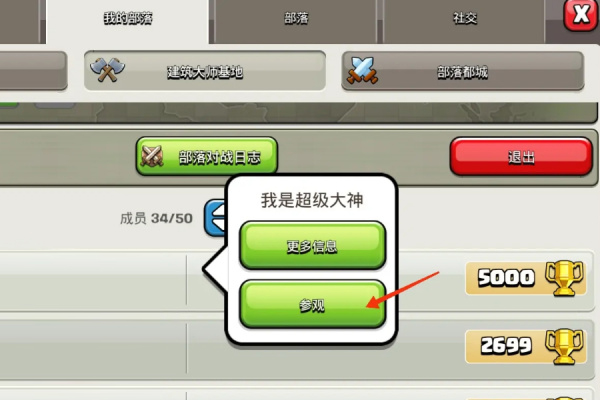 怎么复制别人的阵型图截图3