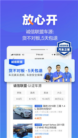 二手车之家app下载截图2