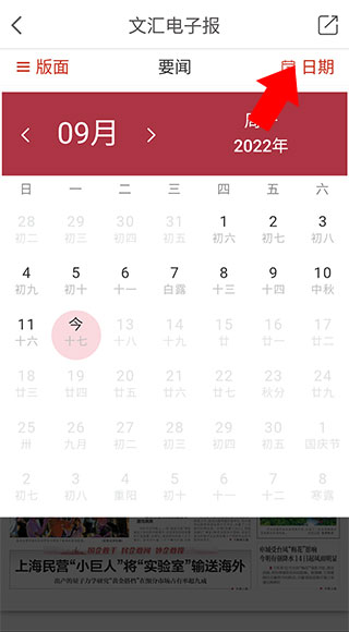 文汇app官方版使用指南2