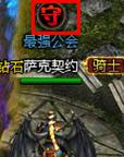 公会战争介绍截图4