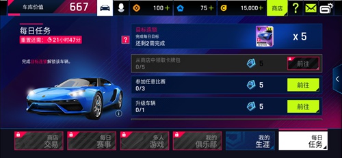 每日任务