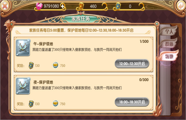 家族系统攻略截图5