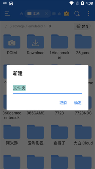 怎么新建文件夹截图5