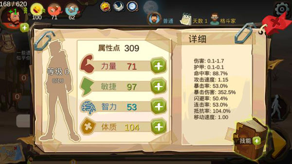 加点攻略截图