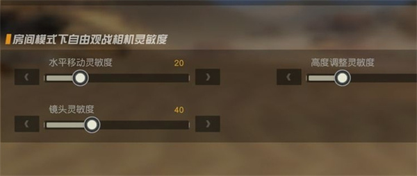 灵敏度怎么调最稳定6