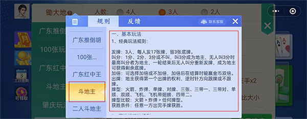 玩法介绍4