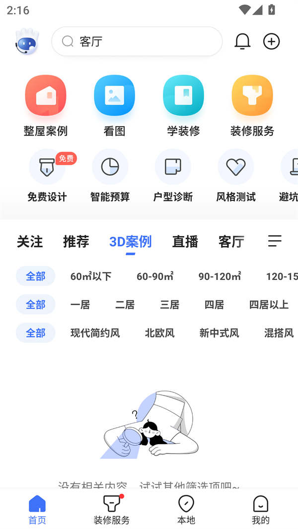 使用教程截图1