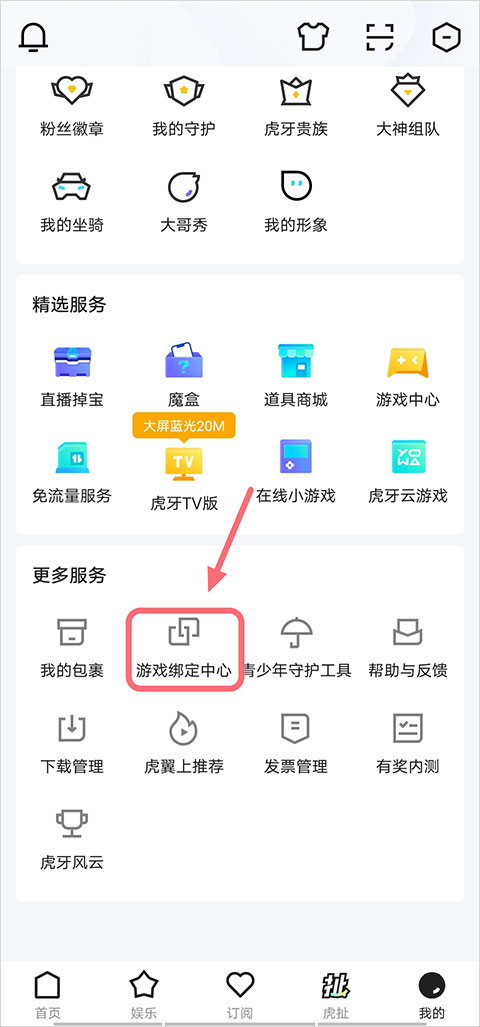怎么绑定游戏账号截图1