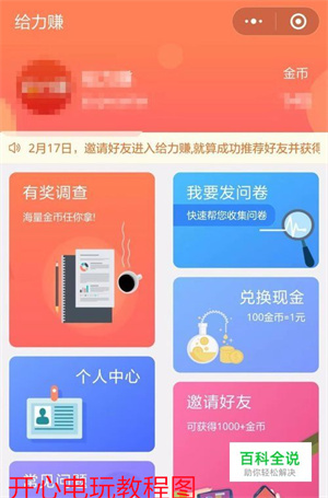 赚钱方法截图1