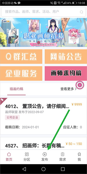 接单流程截图1
