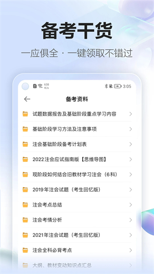 正保会计网校app 第3张图片
