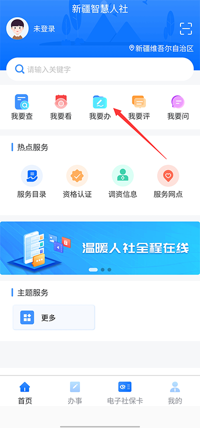 新疆智慧人社最新版常见问题3