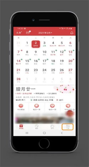 51万年历app公历农历转换教程截图1