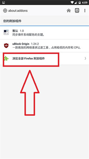 火狐浏览器手表版添加插件教程截图1