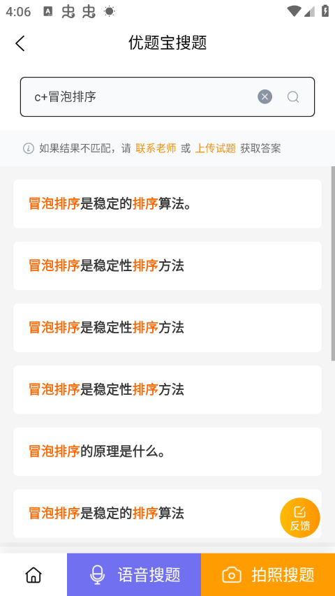 搜题教程截图3