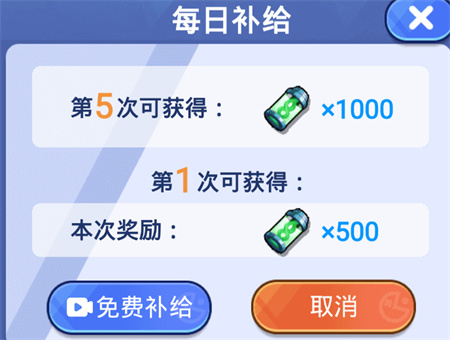 补给