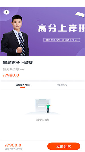 公考云课堂app最新版下载截图1