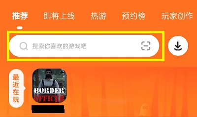 怎么搜索游戏截图1