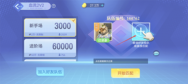 怎么和好友一起玩截图3