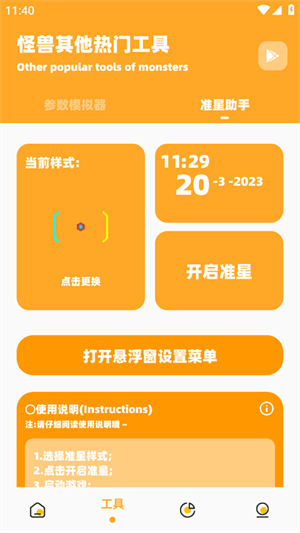 使用方法截图4