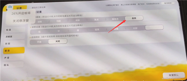 画质云120帧安卓版修改画质教程截图4