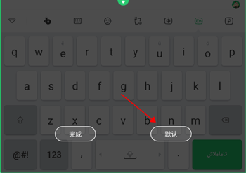 键盘变小解决方法截图3