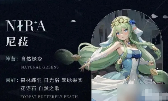 星魂之上尼菈角色测评