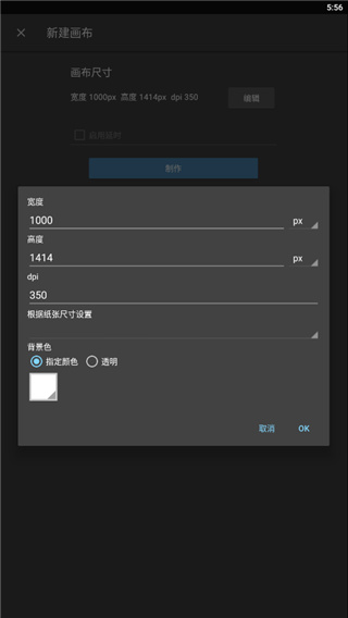 MediBang Paint免登录解锁版使用方法4