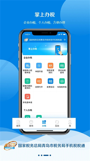 青岛税税通官方下载最新版操作说明截图