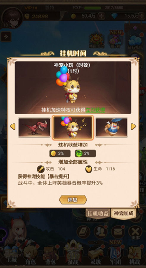 新手前期攻略截图3