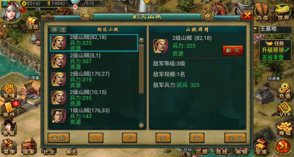 新三国争霸手机免费辅助版新手攻略截图4