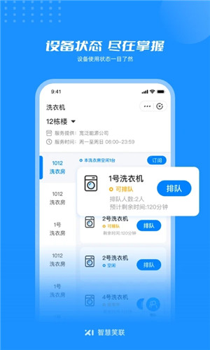 智慧笑联app官方版下载截图3