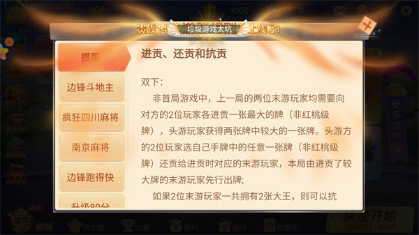 玩法规则6